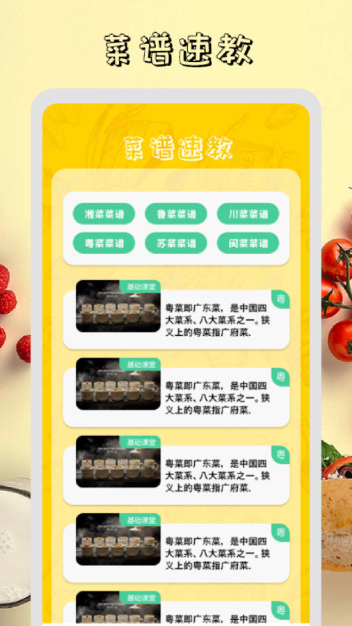 干饭时刻菜谱APP
