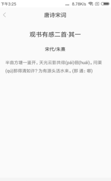 精解诗词APP