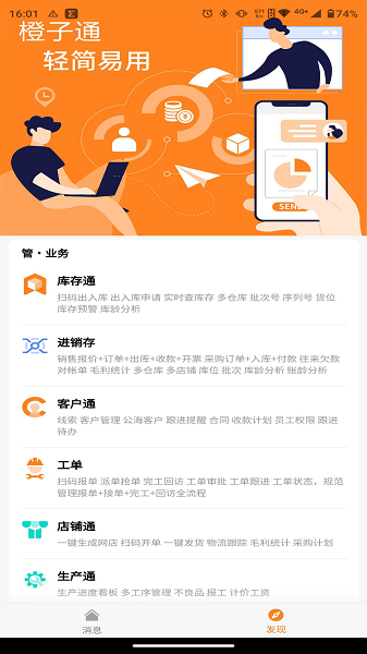橙子审批小程序APP