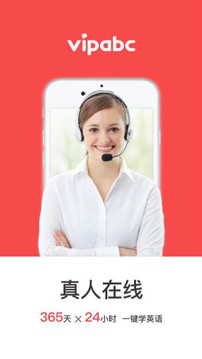vipabc英语app版APP