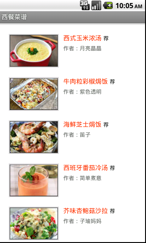 西餐菜谱大全100道app官方版APP