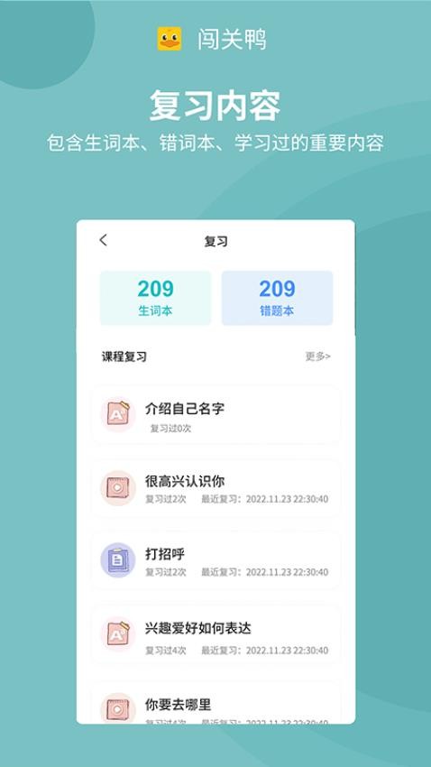 闯关鸭APP