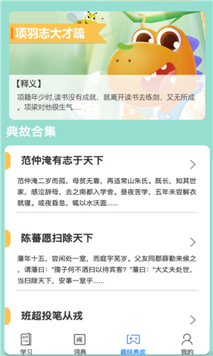 成语掌上秀才appAPP