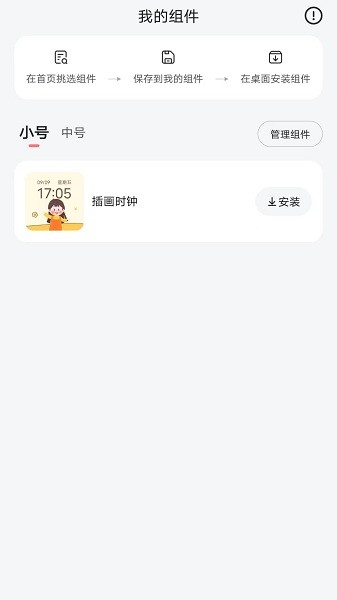时光小组件主题免费APP