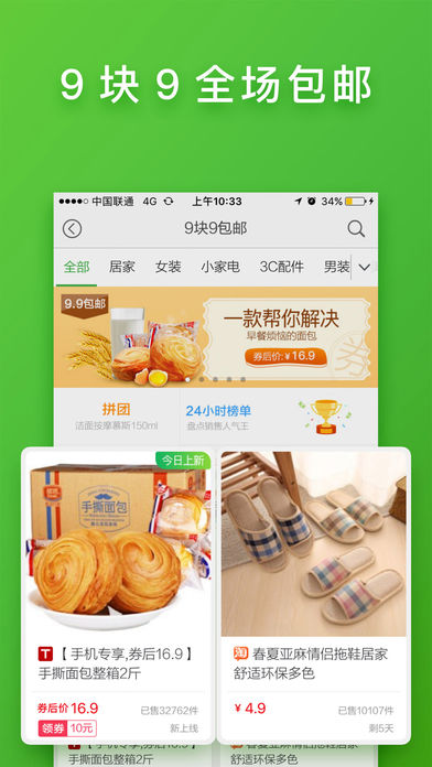 特价秒杀返利网官方版APP