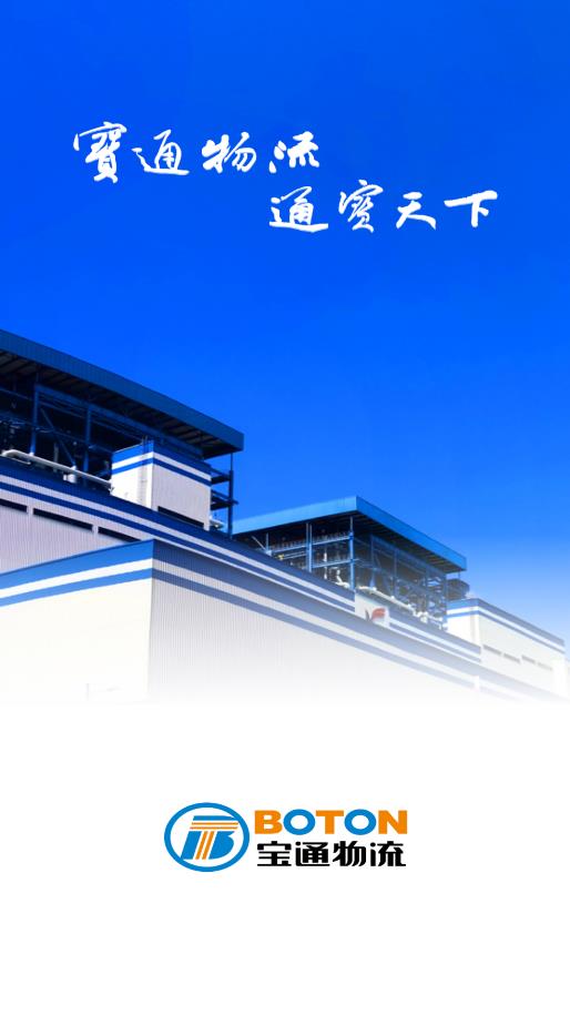 掌上宝通APP