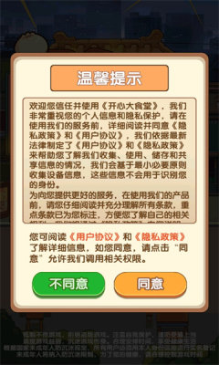 开心大食堂游戏游戏