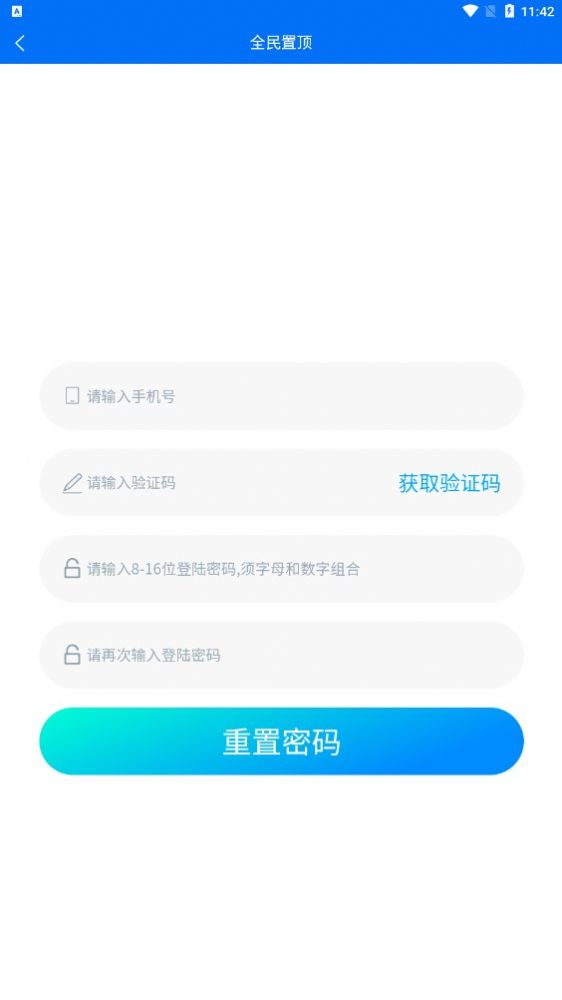 全民置顶app安装APP