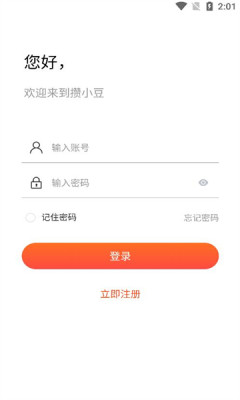 攒小豆手机版APP