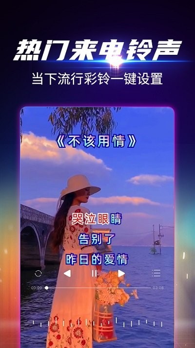 来电铃声主题透明app手机版APP