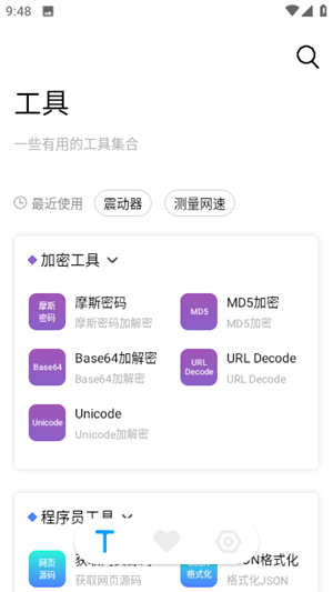 障碍消除工具箱APP