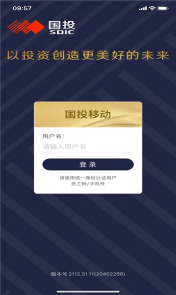 国投移动APP