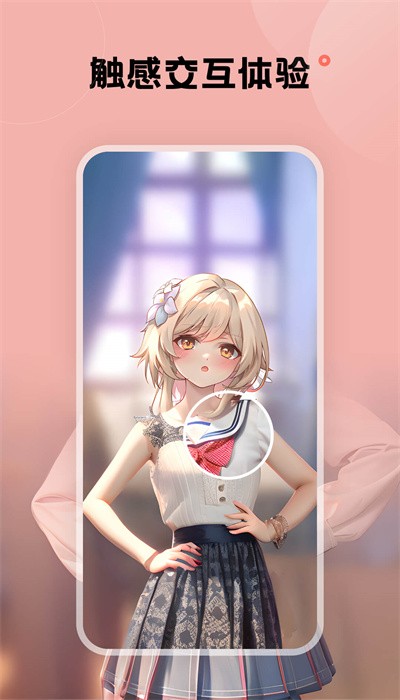 触感壁纸APP