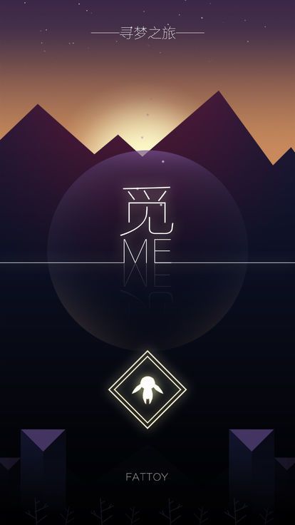 寻觅与飞翔游戏