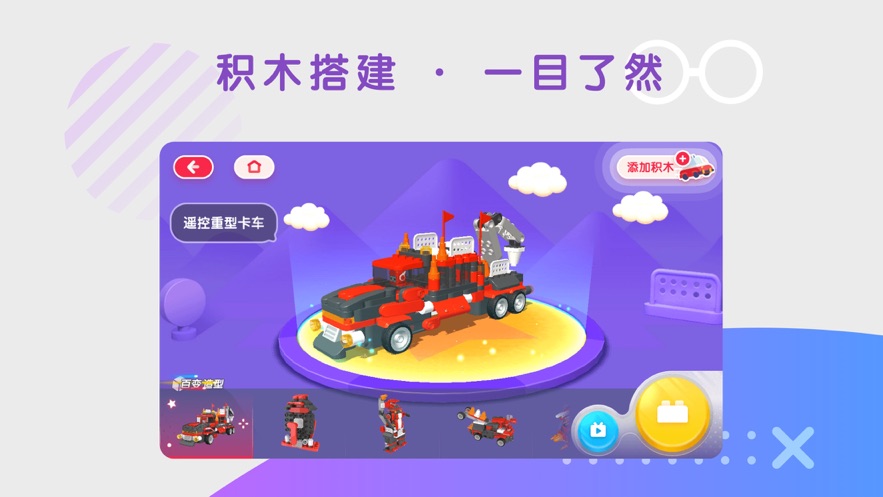 布鲁可智趣版APP