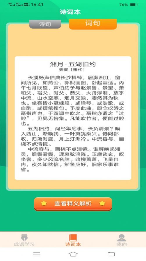 七夕成语app版APP