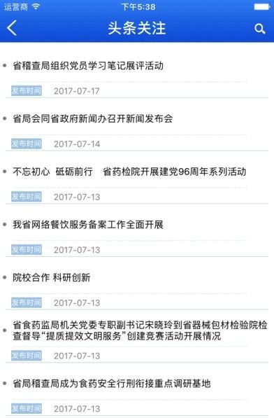 广西食药稽查办案APP