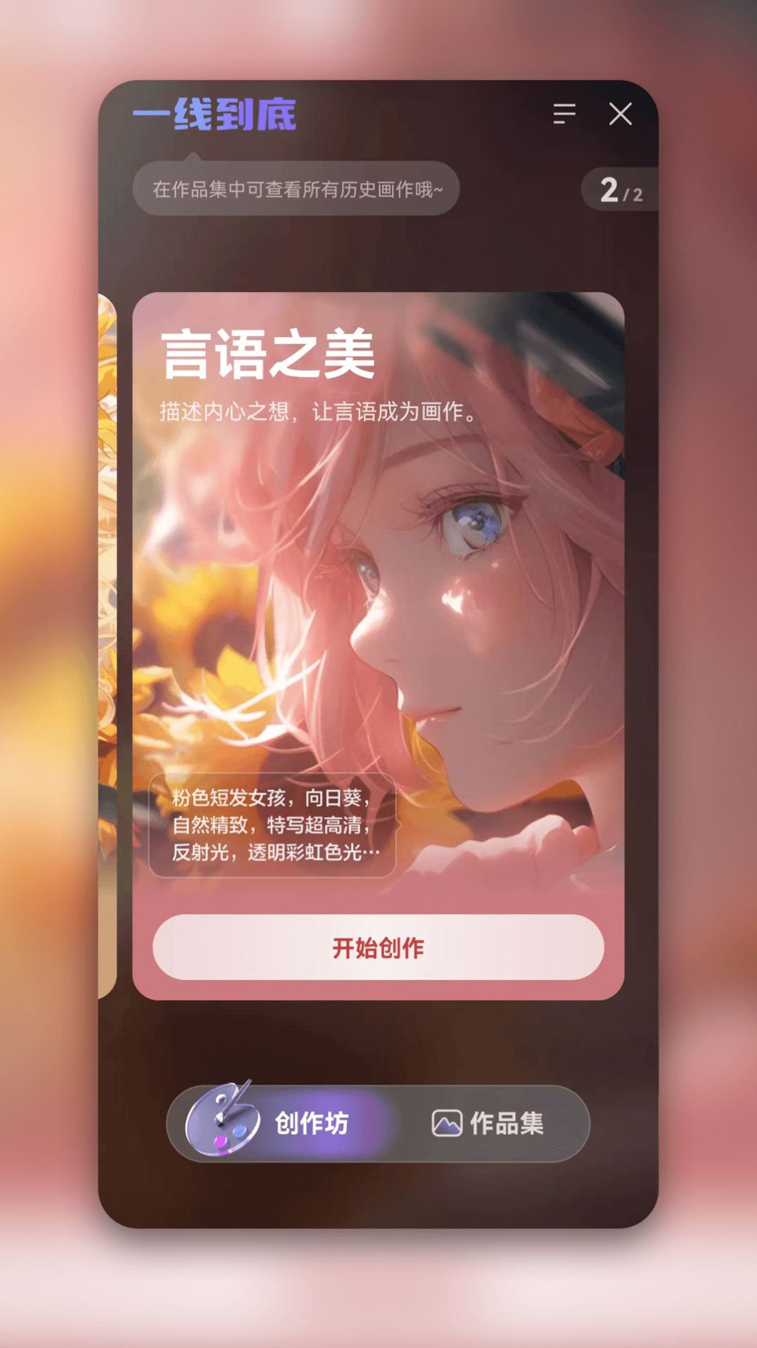 一线到底APP