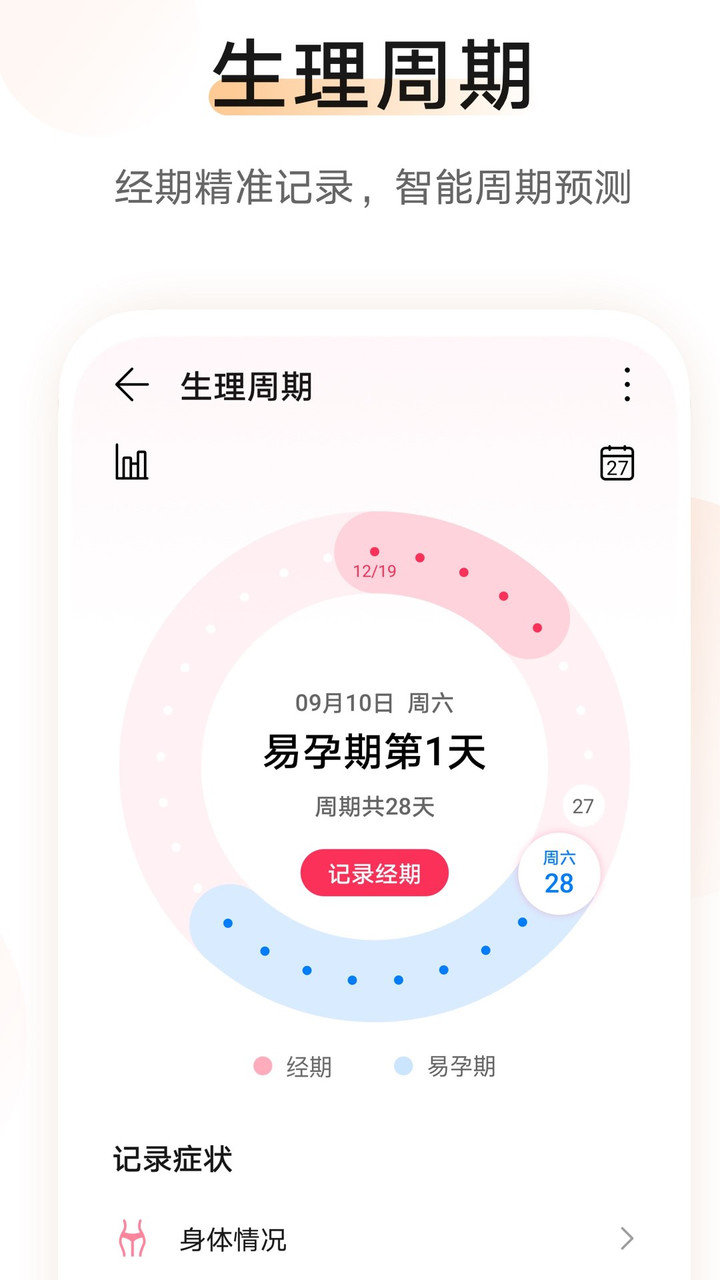 华为运动健康应用APP
