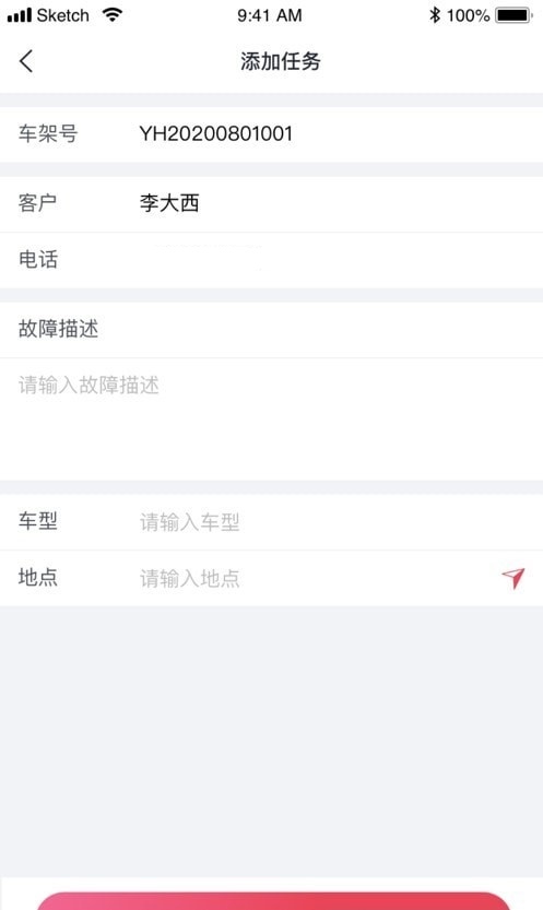 英虎维保APP