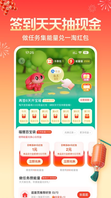 一淘专享手机版APP