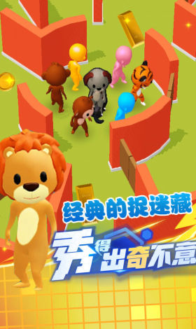 躲猫小能手游戏