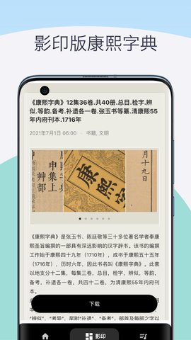 康熙古汉语字典官方APPAPP