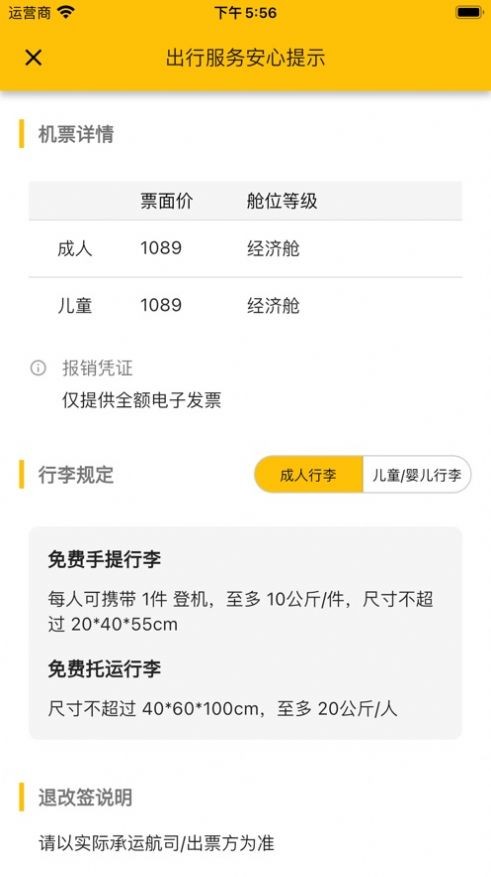 猫猫出行APP