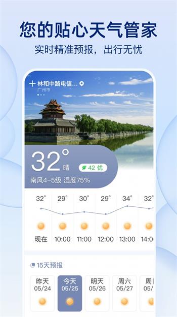 雨后天气APP
