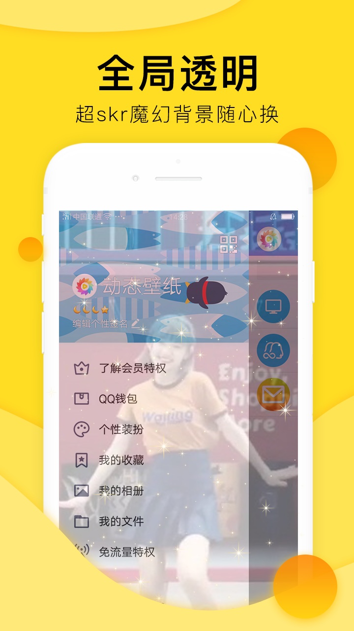 一按就透明壁纸手机APP
