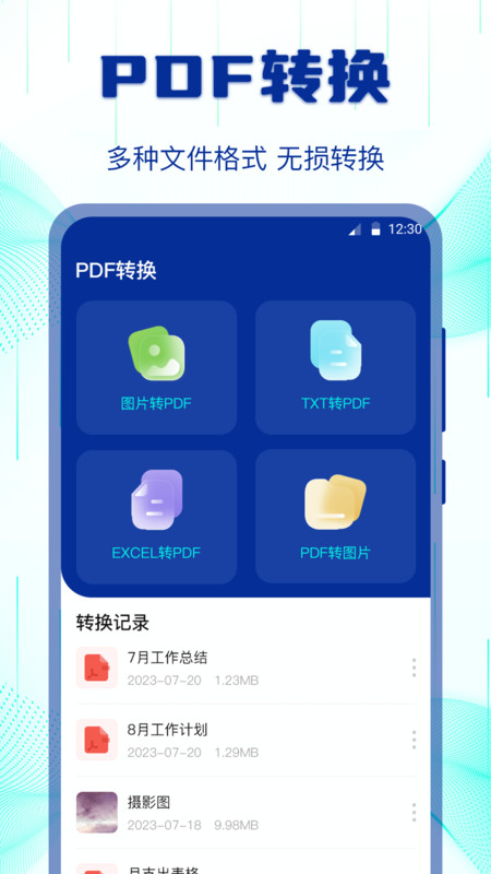 互传搬家换机助手软件免费APP