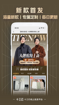 十三云(服装批发)官方APPAPP