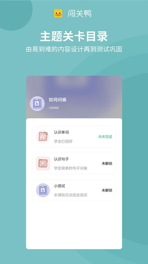 闯关鸭APP