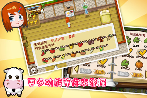 开心农场3活力庄园app游戏