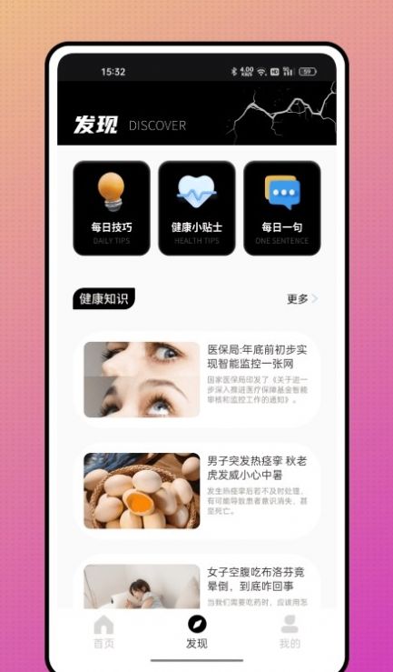颖语地震预报APP