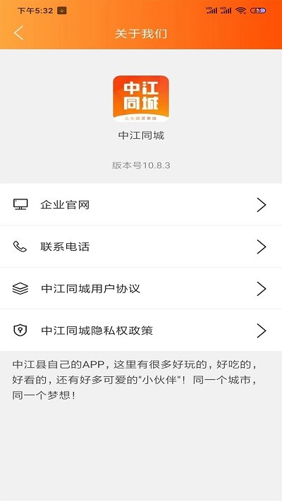 中江同城APP