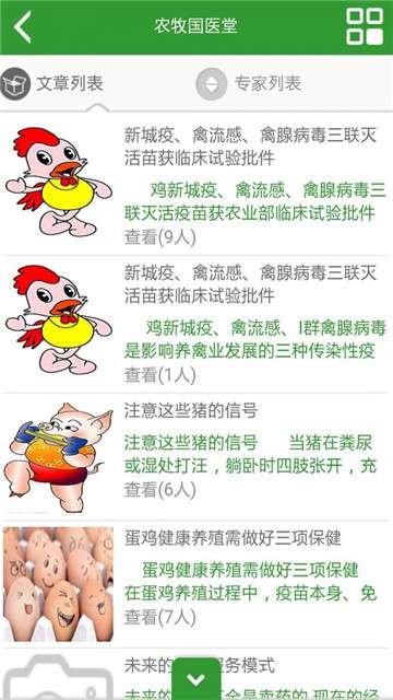 农牧优品appAPP