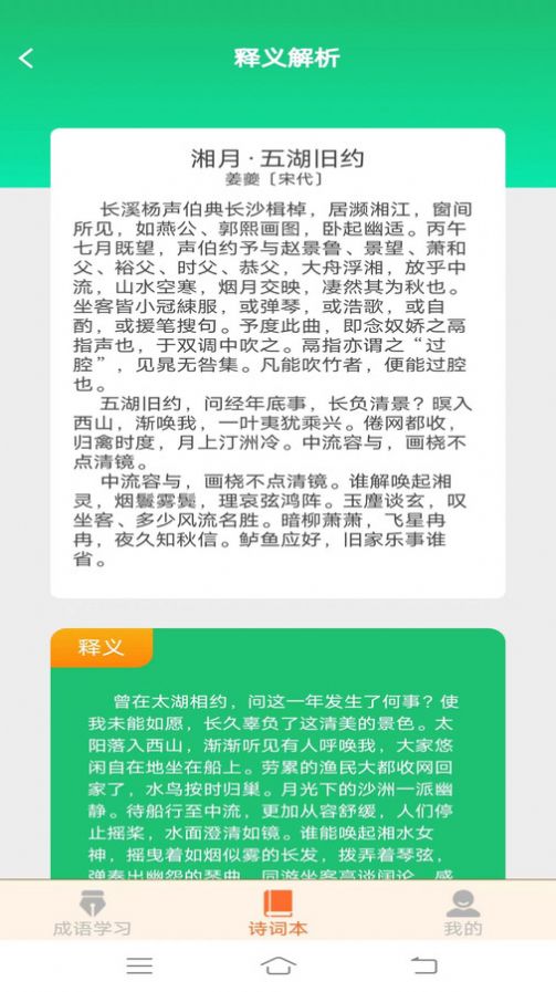 七夕成语app版APP