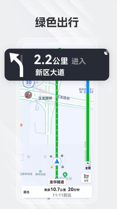 白马地图语音导航免费手机版APP