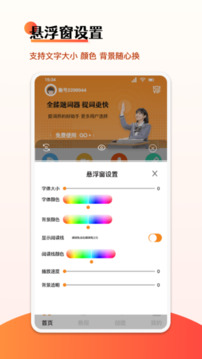 提词器悬浮版APPAPP