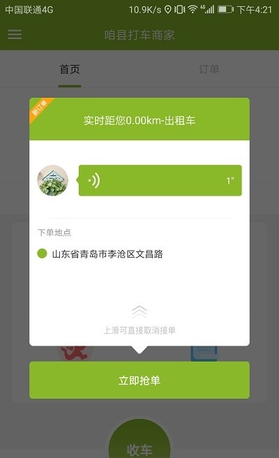 咱县打车商家手机appAPP