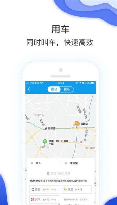 农发差旅软件免费APP