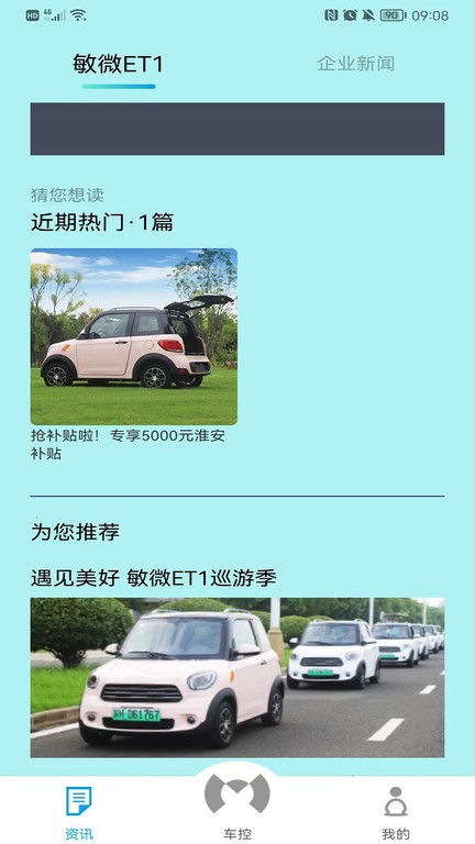 敏安汽车免费APP