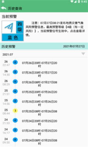 自然灾害预警APPAPP