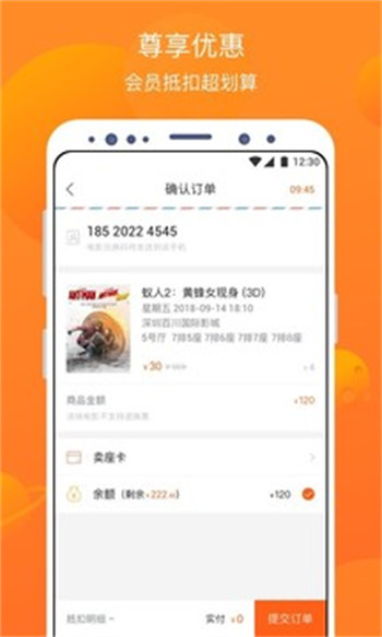 卖座电影票APP