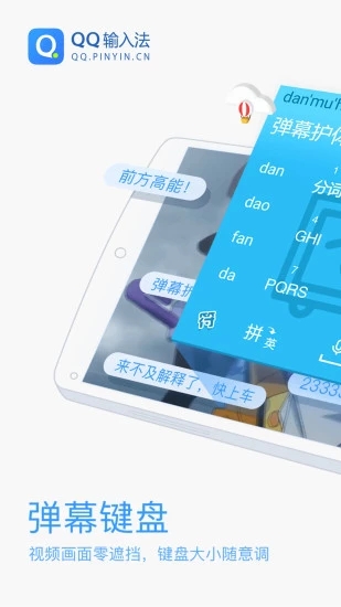 弹幕键盘APP