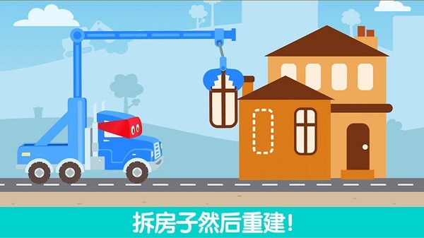 迷你校园卡车官方手机版游戏