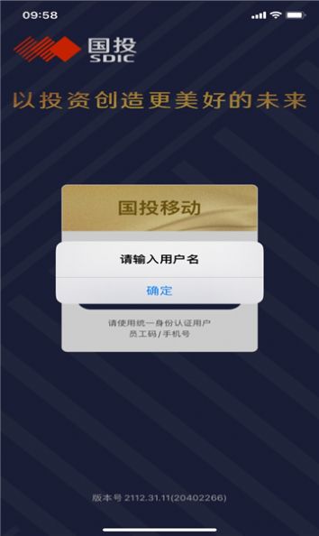 国投移动APP