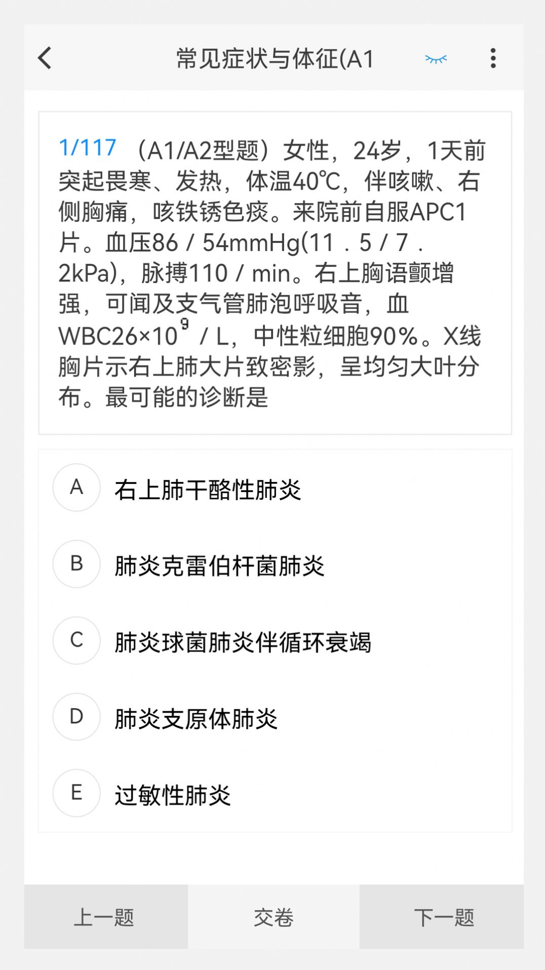 心血管内科学新题库APP
