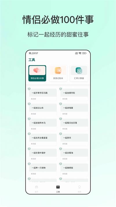 旅游规划表软件APP